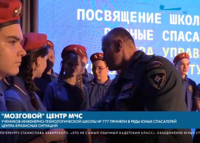 Сюжет регионального телеканала «Санкт-Петербург» о церемонии посвящения школьников в ряды юных спасателей
